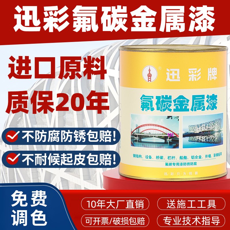 Fluorocarbon paint rust-proof paint metal paint outdoor iron door steel anti-corrosive waterproof color steel tile Renovated Special Lacquer