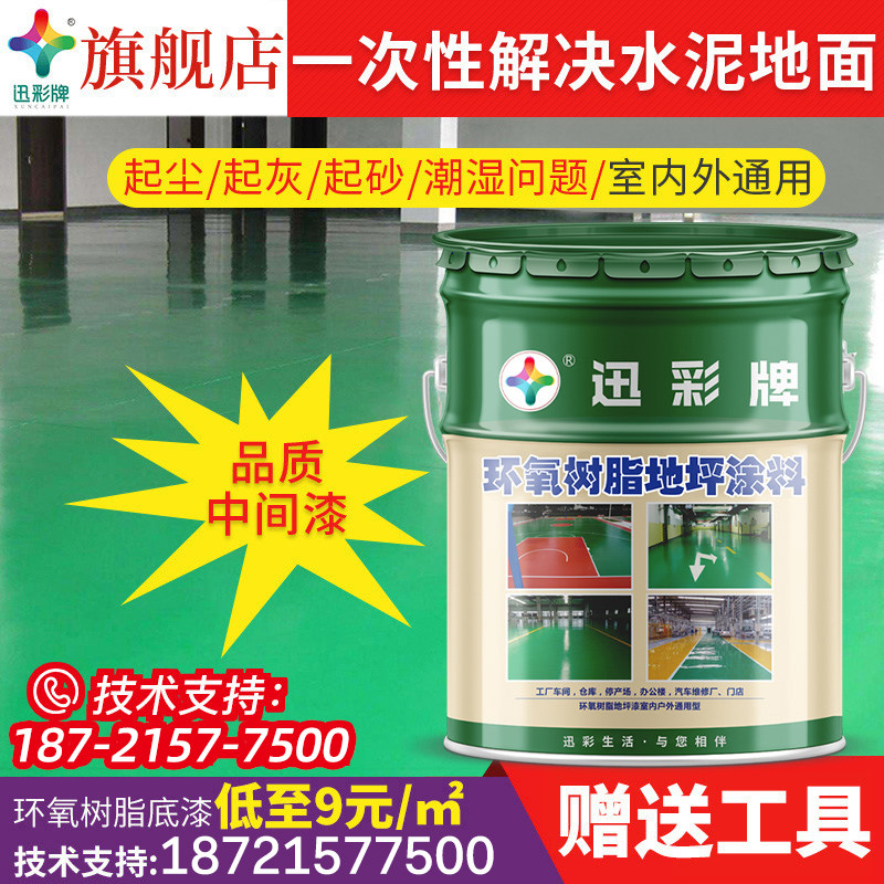 Quick Colour plate Epoxy Terrace Paint Primer Intermediate Lacquered Dust Resistant Flooring Cement Ground Paint Abrasion Resistant