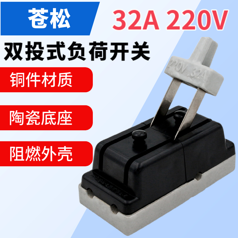 Pale single-phase 32A double counter load switch 220V open-type two-in-two-out brake knife old type brake knife