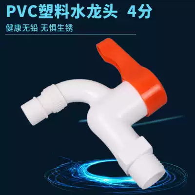 Boutique plastic faucet ABS faucet single cold faucet integrated wall 4 points washing machine faucet 20mm