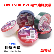 3M electrical tape 1500 lead-free flame retardant insulation tape PVC electrical insulation tape black red blue single roll