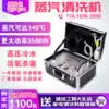 Steam cleaning machine High temperature and high pressure commercial home appliance cleaning machine Multi-function All Air conditioning cleaning tools full set