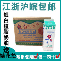 Silver white dessert vegetable fat sweet cream cake pasting puffs fresh baking ingredients sent 1L * 12 boxes full box