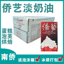 Nanqiao overseas Chinese Art 800 light cream 1L * 12 boxes of animal and plant mixed cream bridge art light cream whole box cake