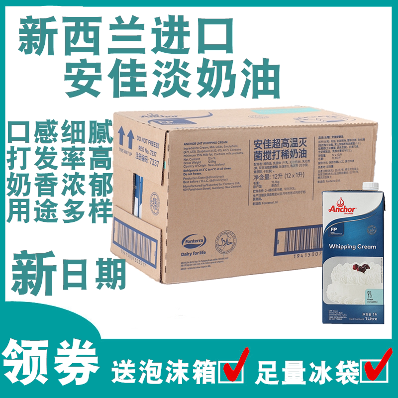 Anjia whipped cream animal cream 1L*12 boxes New Zealand original imported baking ingredients FCL
