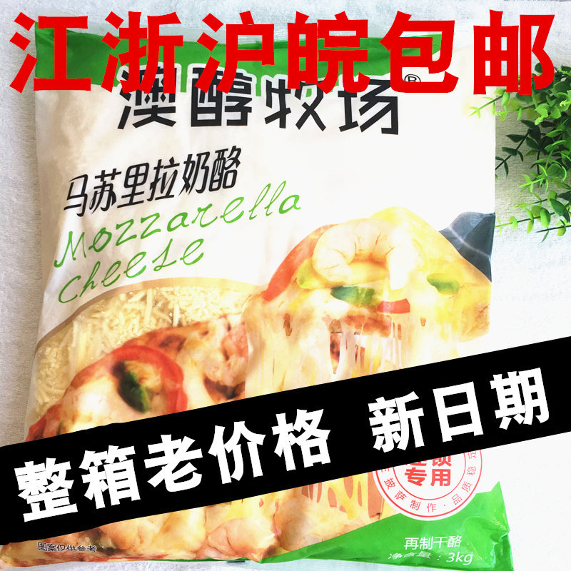 Ausanol Ranch Masurira Cheese Crushed 3kg Pack Pizza Ovens Baking Dinner Wire Drawing Italian Cheese Hot Dog Baking