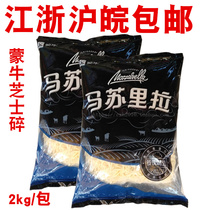Mengniu cheese crumbled 2kg packs of pizza cheese cheese shredded grilled cheese cheese shredded cheese cheese cheese shredded baked rice cheese cheese a bag home dining kitchen