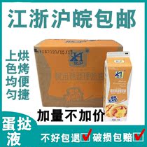 Xinhu resistant baking cream Yachili egg tart liquid Okun Hule Lanbiao Portuguese egg tart water pudding West Point