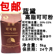 Taichuang Landai high fat cocoa powder 5kg dark black moisture-proof Dai Fei Kitty Hawk dirty milk cover baking chocolate powder