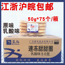 Lan Biao Original Lactic Acid Donuts Donaz Bagel Hotel Breakfast 50g * 75 boxes of frozen semi-finished products
