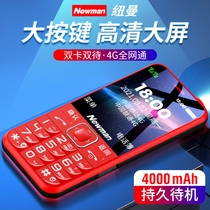 Official flagship] Newman N21 4G All-internet-of-the-old man-in-the-machine large screen big voice in older phones extra-long standby female students Mobile Unicom Telecom version Non-smart small mobile phone