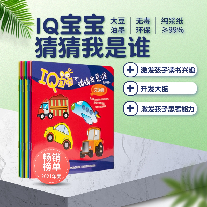 Iq Baby Guess Who I Am Guessing Games Book Interactive Stimulates Children's Reading Interest and Develops Brain Skills (8 Books) 2-4 Years Old