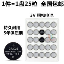 25pcs CR2025 button battery 3V Mercedes Benz c200l Ford new Mondeo car key remote control