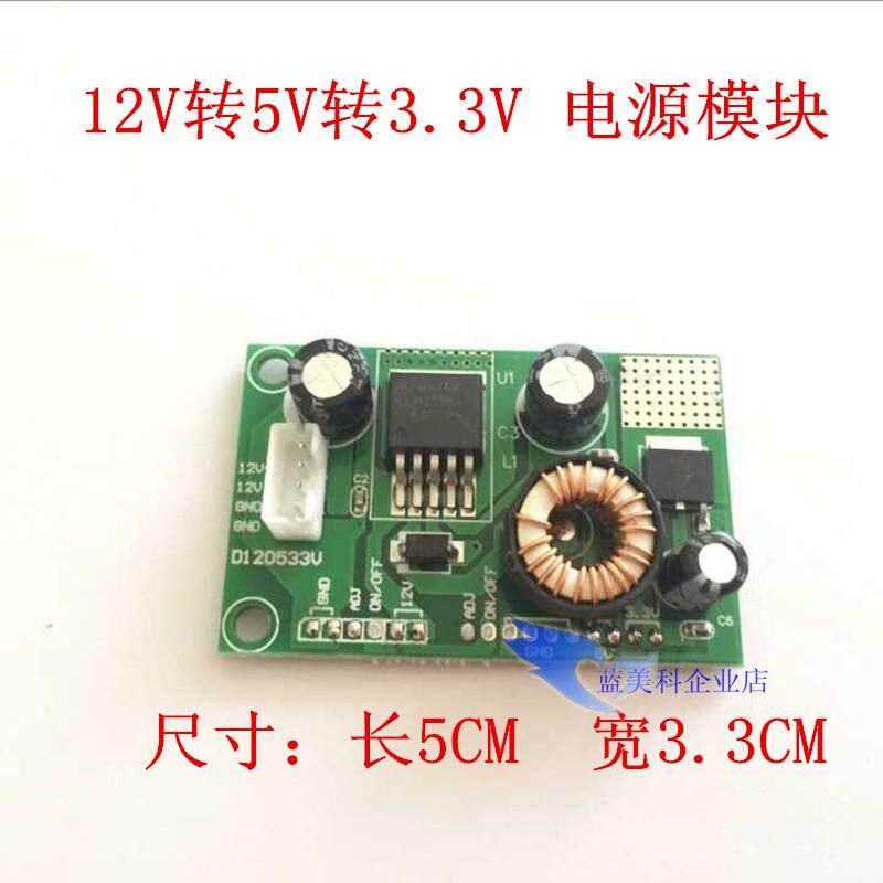 12V 12V turn 5V turn 3 3V power board 12V turn 5V power board 12V turns 3 3V power board