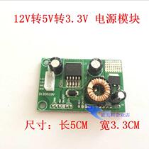12V 12V turn 5V turn 3 3V power board 12V turn 5V power board 12V turns 3 3V power board