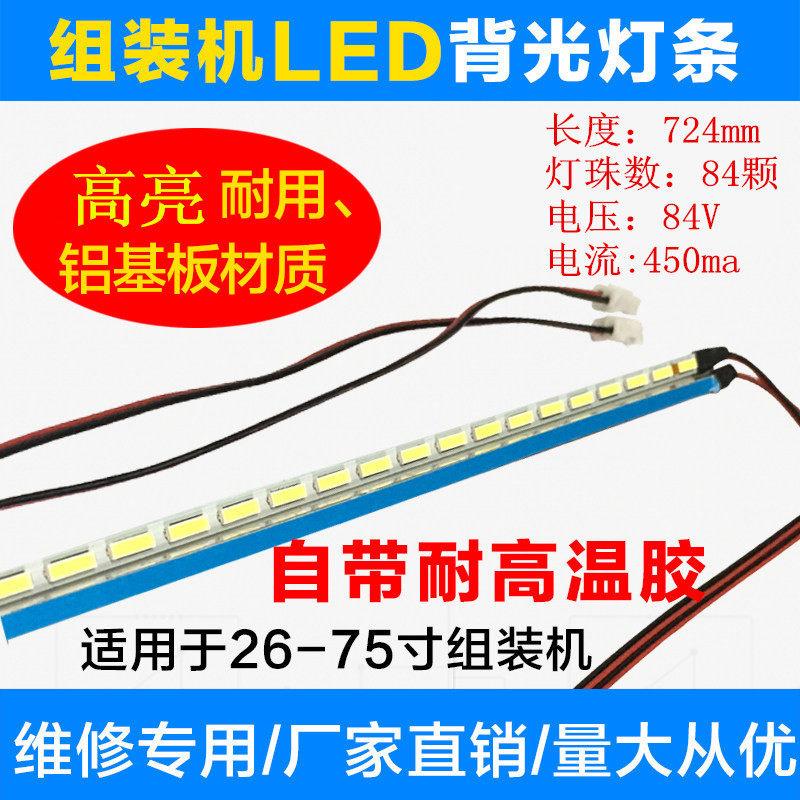 Unit price 65 inch LCD TV LED backlight light bar 724MM LCD LCD TV backlight lamp modification