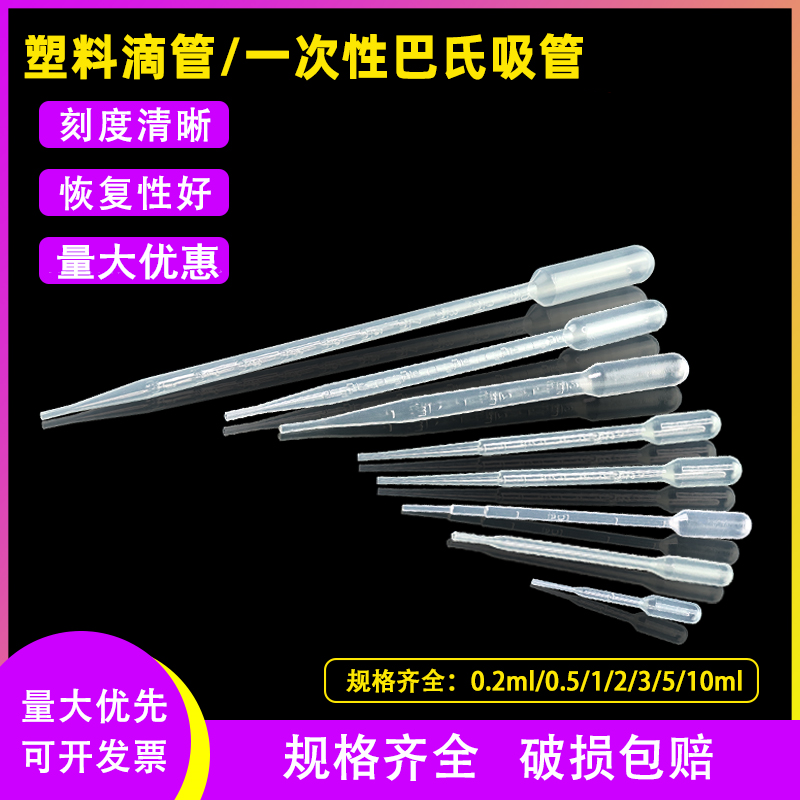 包邮 一次性塑料吸管滴管1ml2ml5ml10ml0.2ml巴氏滴管100支/包