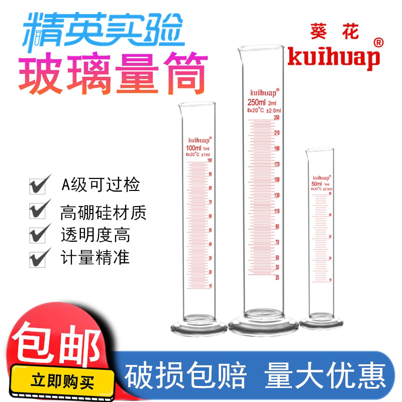 葵花A级可过检玻璃量筒带刻度直型量杯量桶5 10 25 50 100ml250ml