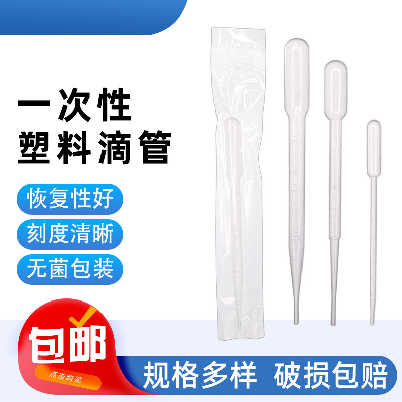 实验器无菌巴氏吸管刻度0.2/1/2/3/5/10ml一次性塑料滴管小吸管