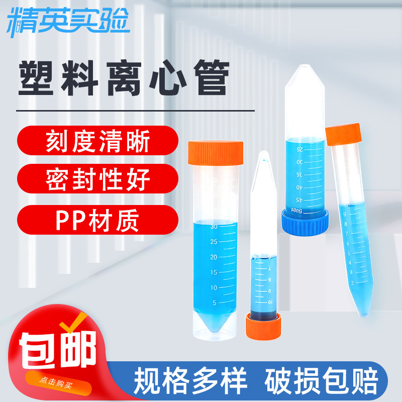 塑料离心管连盖 0.5 1.5 2 5 10 15 50 100ml尖圆底螺口试管ep管