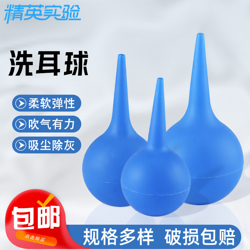 实验室洗耳球吸耳球强力吹气吹灰皮老虎吹尘清洁橡胶吸球大中小号