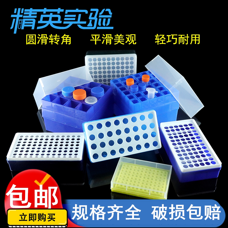 塑料离心管盒0.2/0.5/5/15ml实验室离心管架EP管盒72/96/36孔冰盒