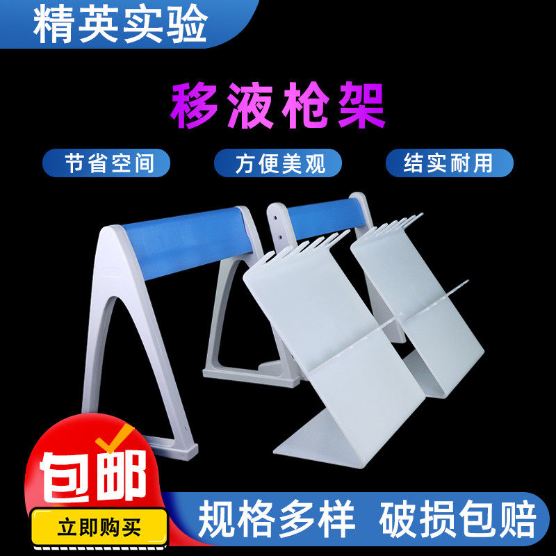 塑料移液器架 适用大龙芬兰eppendorf等移液器架百得 Z型移液枪架