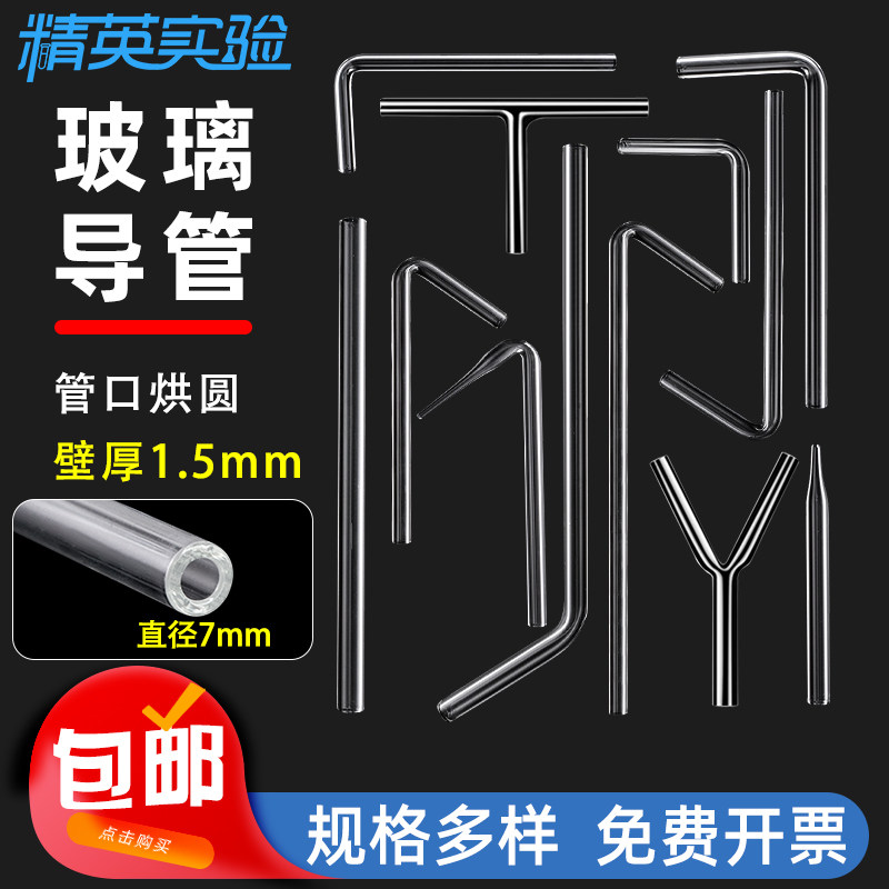 实验室玻璃导管直角90度尖嘴120度弯管连接导管加厚导气管玻璃管