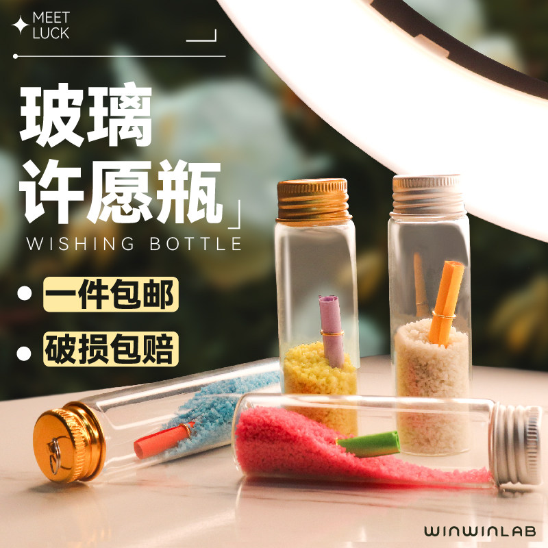 小玻璃加厚漂流瓶幸运星储物干花瓶挂件迷你许愿瓶铝盖试管diy