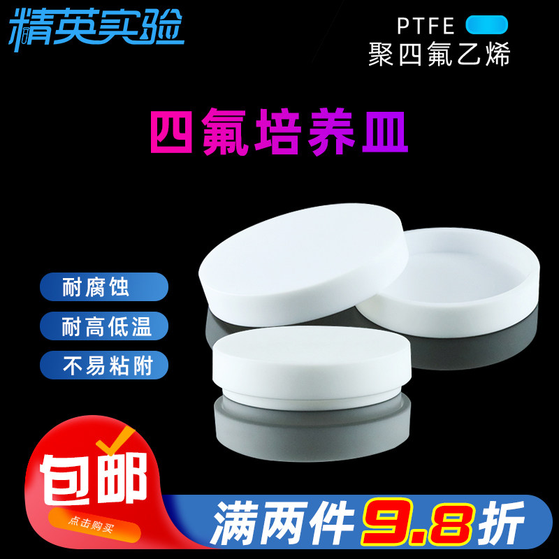四氟培养皿平底蒸发皿 深型平皿耐高温实验室PTFE特氟龙 可定制