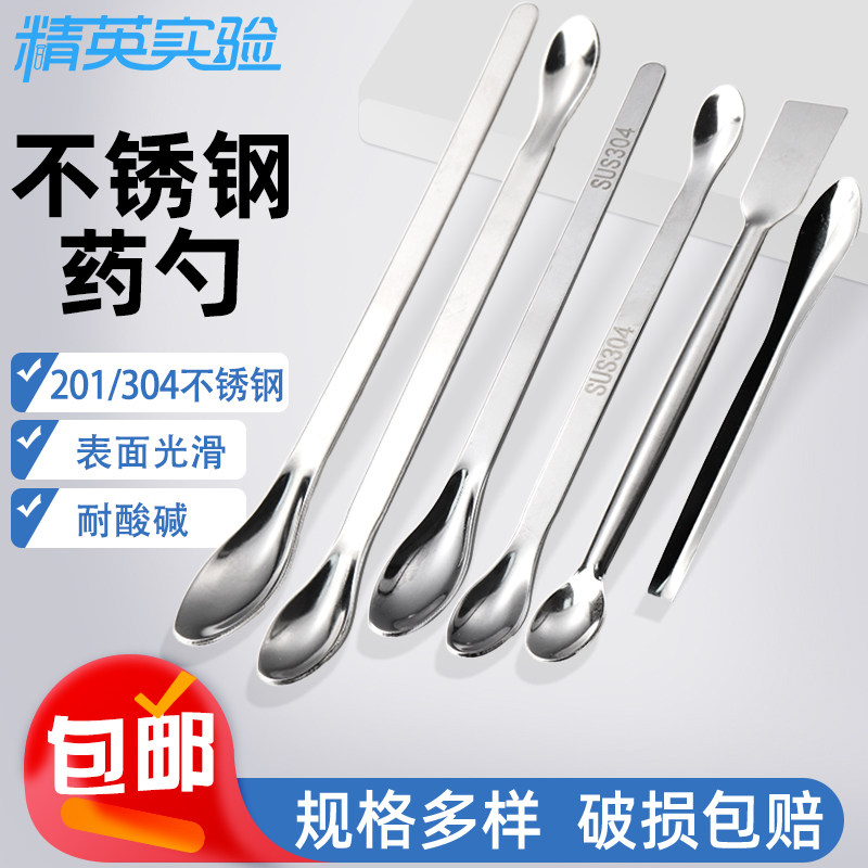3*1套装双头单头304不锈钢药勺实验室量勺药匙刮铲大号小勺子塑料