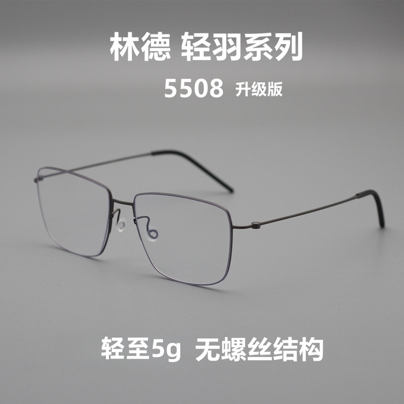 5g 2026 Celebrity Style Large Square Frame Screwless Pure Titanium Ultra-Light Glasses Danish Design Versatile Men's 5508