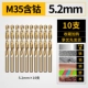 [Industrial -Grade M35 кобальт -покалывание алмаза] 5,2 мм (10 упрощенных установок)
