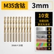 [Industrial -Grade M35 кобальт покалывание алмаза] 3,0 мм (10 упрощенных установок)