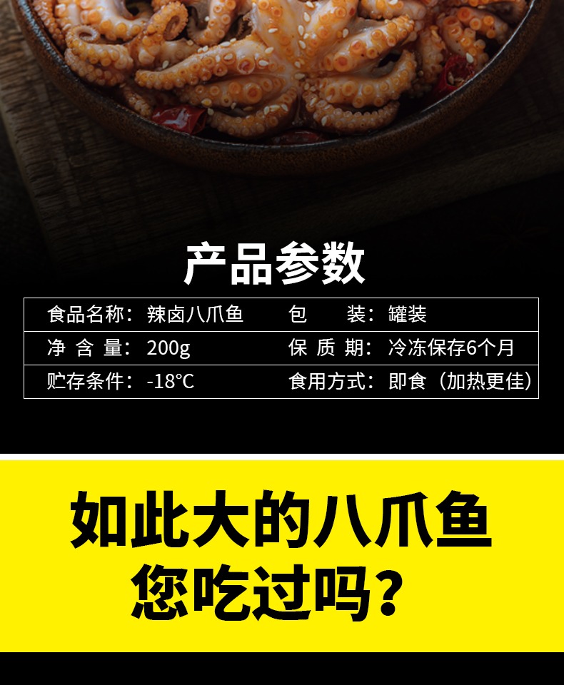 香辣八爪鱼大爆头海鲜熟食即食