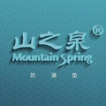 山之泉户外