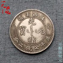 Silver dollar silver coin Guangxu Yuanbao Jiangxi Province made Kuping seven money two points Dragon ocean ocean can turn silver dollar