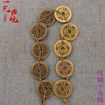 Antique brass copper coin pendant coin copper plate Daqing copper coin ancient money ten Emperor money five Emperor money feng shui copper coin