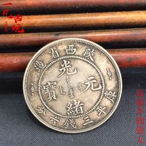 Silver dollar silver coin real silver big Qing Guangxu Yuanbao Shaanxi Province made Kuping three money six points back Dragon medium round silver dollar