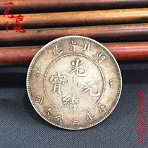 Silver dollar Real silver silver coin 5 jiao silver coin silver round Hubei Province made Guangxu Yuan Bao Ku Ping three money six cents silver coin