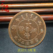 Antique red copper copper plate Daqing copper coin Bingwu household department (E) when the money twenty Wenlong straight about 3 5cm