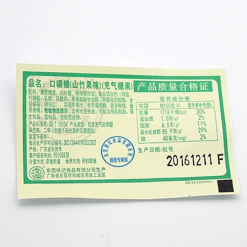 徐福记 Свадебный праздник пережевывания сахарного сахара.