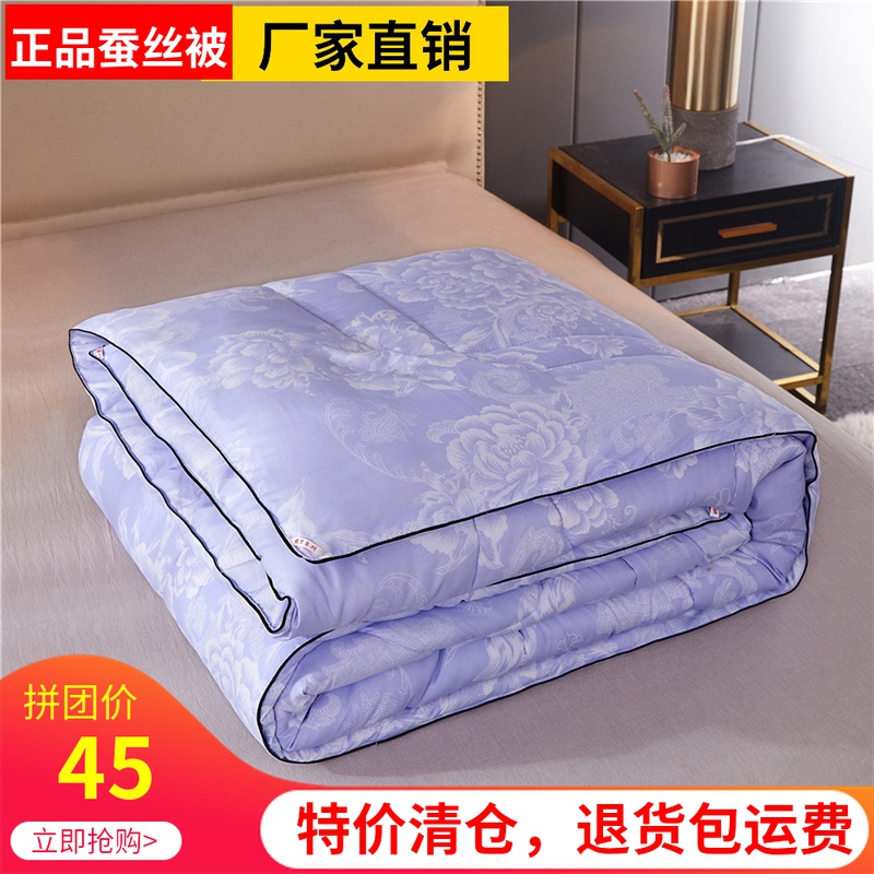 Silk quilt, 100 mulberry silk t quilt, core, summer cool, air conditioner, spring and autumn, thickened by students, winter quilt