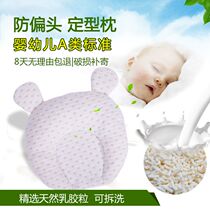 Baby baby stereotyped pillow anti-bias head children 0-1 years old correction correction head pillow summer breathable newborn