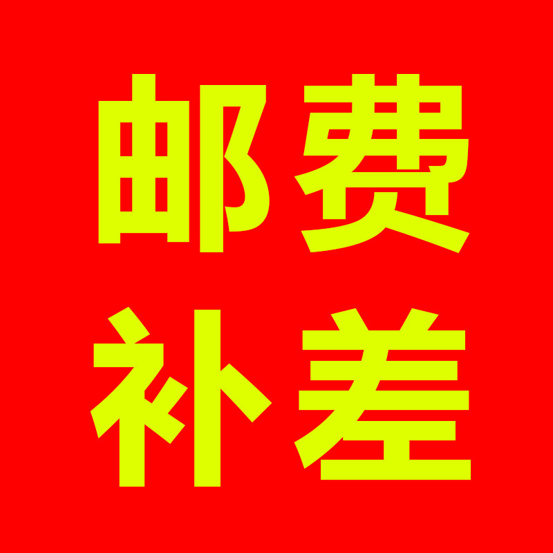 Postage supplement for the price difference-Taobao