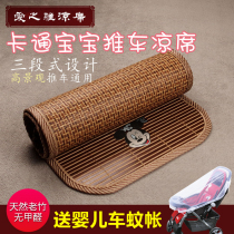 Baby stroller cool mat seat cushion universal summer breathable baby trolley ice silk bamboo seat special cool mat