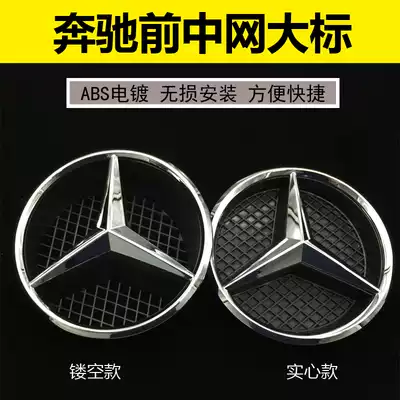 Mercedes front standard New E-class A-class C-class B-class CLC C200L E300 GLE net logo Front standard