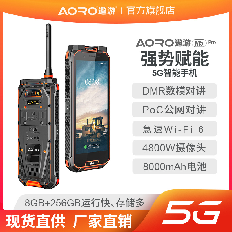 Yiyou M5Pro 5g Three-Proof Mobile Phone Mine Petroleum Factory Dmr Intercom Nfc Explosion-Proof Handheld Intercom Yiyou M5Pro 5g Three-Proof Mobile Phone Mine Petroleum Factory Dmr Intercom Nfc Explosion-Proof Handheld Intercom