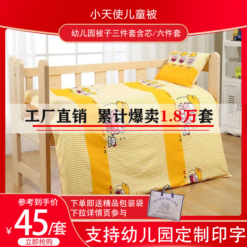 Kindergarten quilt three pieces of children nap bedding six pieces of baby's inlet cotton-containing core set customized