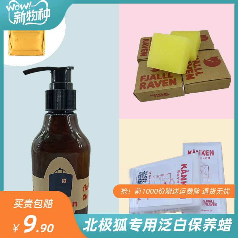 Northwest Polar Fox Greenland wax kanken G-1000 cleaner Repair whitening maintenance wax bag care wipe